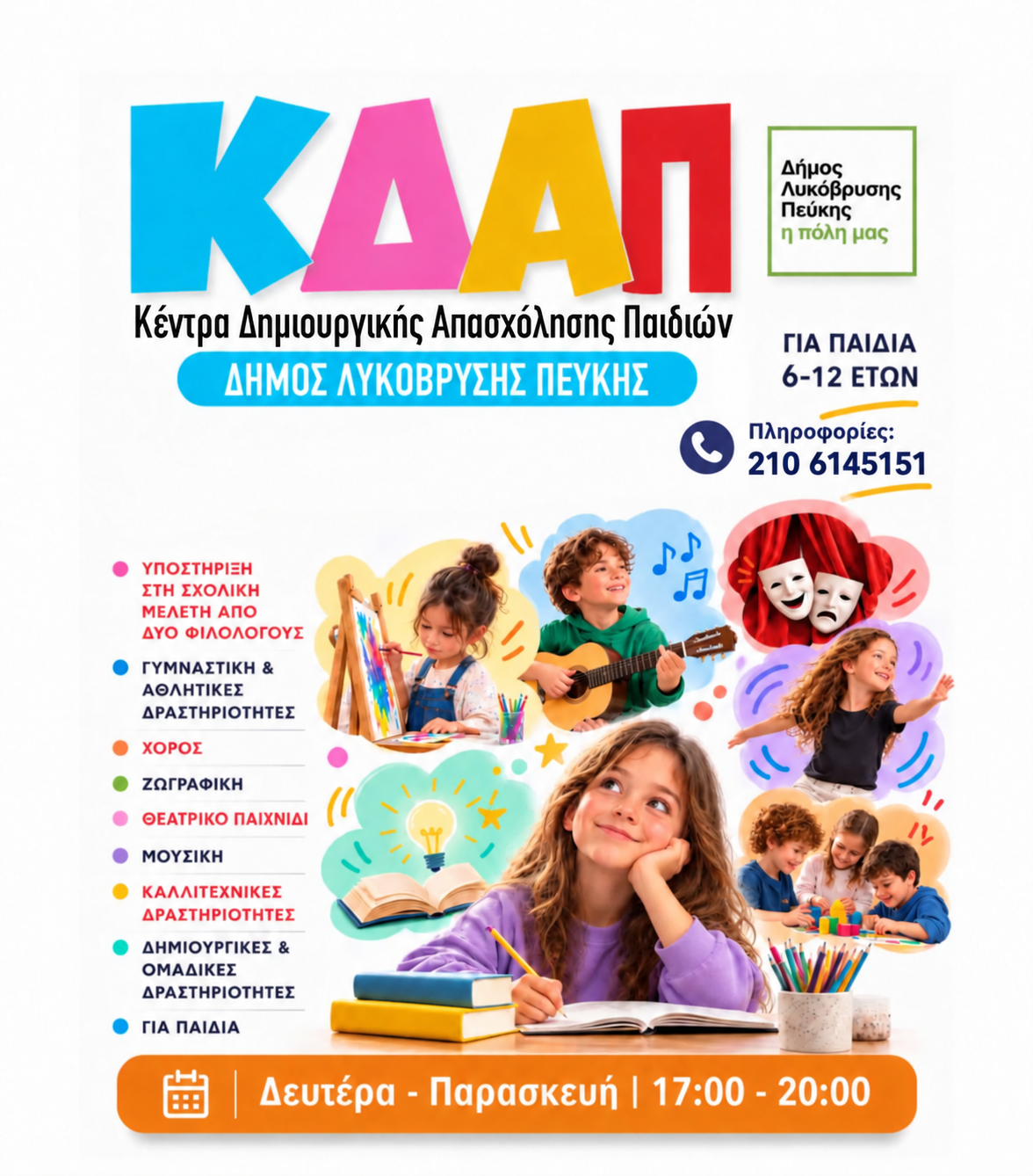 Ξεκινά η λειτουργία του δωρεάν Κέντρου Δημιουργικής Απασχόλησης Παιδιών (ΚΔΑΠ) του Δήμου Λυκόβρυσης - Πεύκης